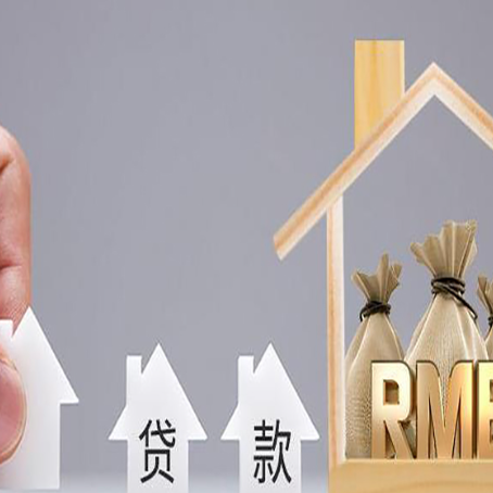 历下房屋抵押贷款办理攻略