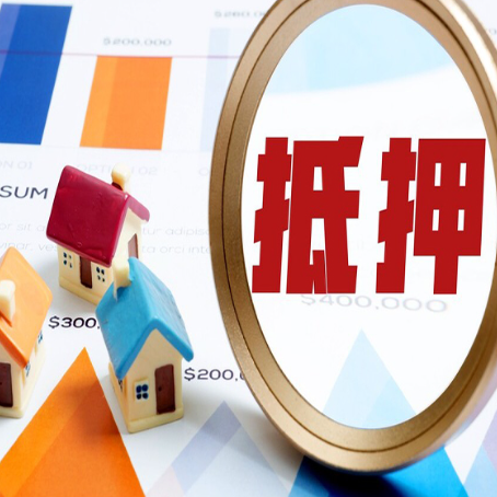 历下房产抵押贷款的利率和期限分别是多少